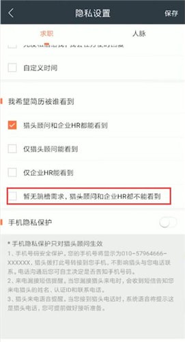 在獵聘里如何將簡(jiǎn)歷隱藏？將簡(jiǎn)歷隱藏的方法講解