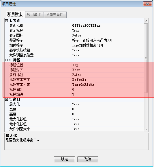 Foxtable如何設置表標題？表標題設置流程分享