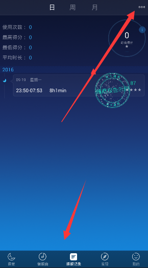 蝸牛睡眠怎么清空記錄？蝸牛睡眠清空記錄的方法說(shuō)明