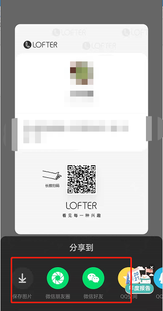 LOFTER如何生成文章長(zhǎng)圖