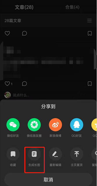 LOFTER如何生成文章長(zhǎng)圖