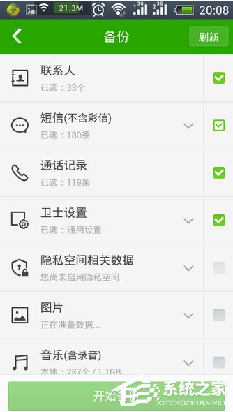 使用360手機(jī)衛(wèi)士APP備份手機(jī)文件方法