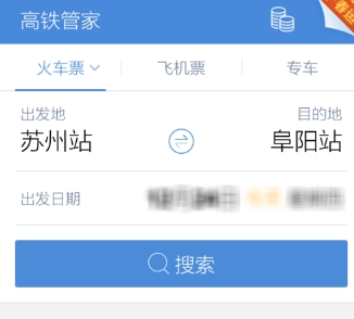 高鐵管家怎么設(shè)置行程管理？設(shè)置行程管理的方法介紹