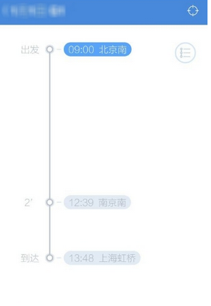 高鐵管家怎么設(shè)置行程管理？設(shè)置行程管理的方法介紹