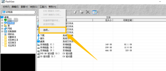 FlashSee設置與右鍵菜單關聯(lián)教程介紹