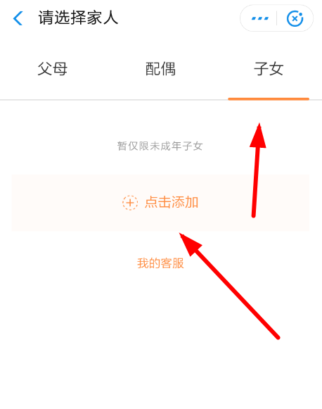 在相互寶中怎么申請子女加入？申請子女加入的方法介紹