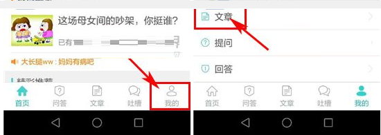 Q心理怎么發表文章？發表文章的方法說明