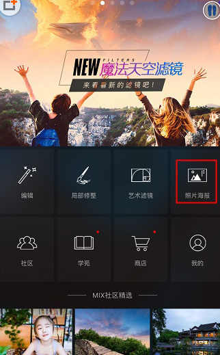MIX濾鏡大師怎么添加文字？添加文字的步驟分享