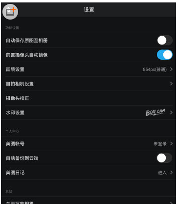 萬能相機怎么設置保存路徑？保存路徑的方法分享