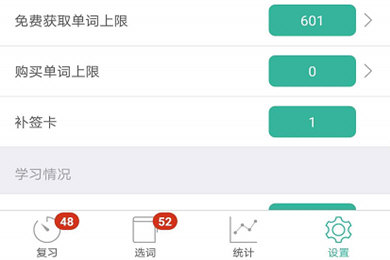 墨墨背單詞如何設置新學量？新學量設置方法分享