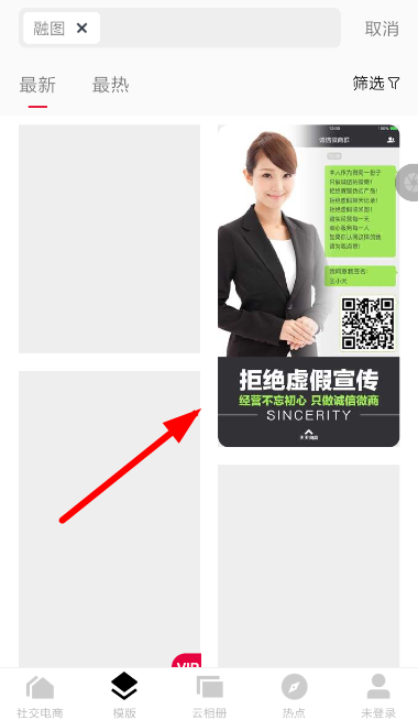 天天向商里融圖模板怎么使用?融圖模板使用方法說(shuō)明