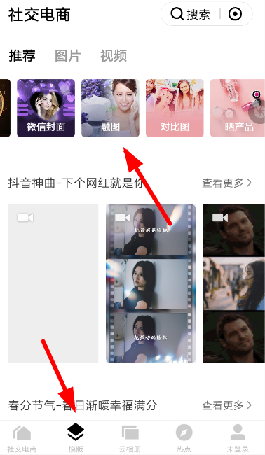 天天向商里融圖模板怎么使用?融圖模板使用方法說(shuō)明