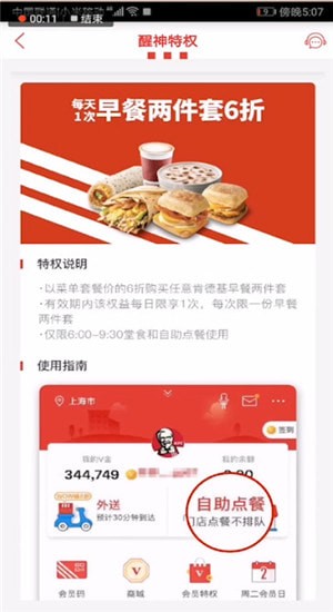 在肯德基里怎么使用醒神卡？醒神卡使用步驟分享