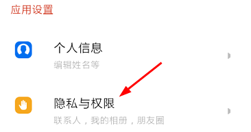 探探如何設置顯示共同手機聯(lián)系人？共同手機聯(lián)系人設置方法介紹