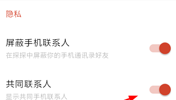 探探如何設置顯示共同手機聯(lián)系人？共同手機聯(lián)系人設置方法介紹