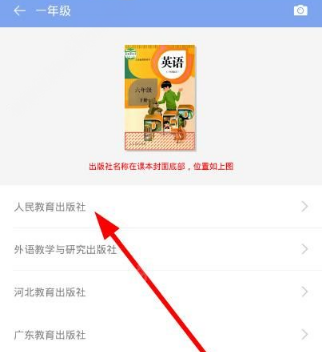 在小學(xué)英語(yǔ)100分里怎么下載教材?下載教材的方法說明