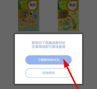 在小學(xué)英語(yǔ)100分里怎么下載教材?下載教材的方法說明