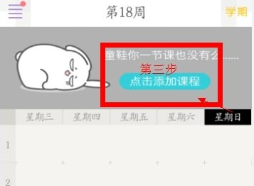 課程格子怎么導入下學期課表？導入下學期課表的方法分享