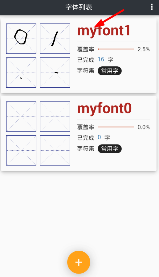 我的字體怎么制作個(gè)人字體？個(gè)人字體制作方法分享