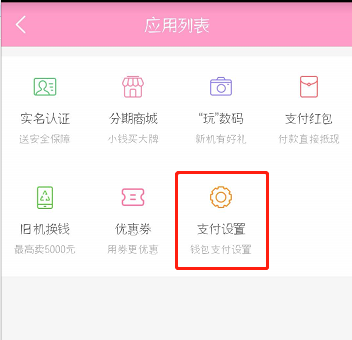 蘑菇街怎么更改錢包手機號？更改錢包手機號的方法說明