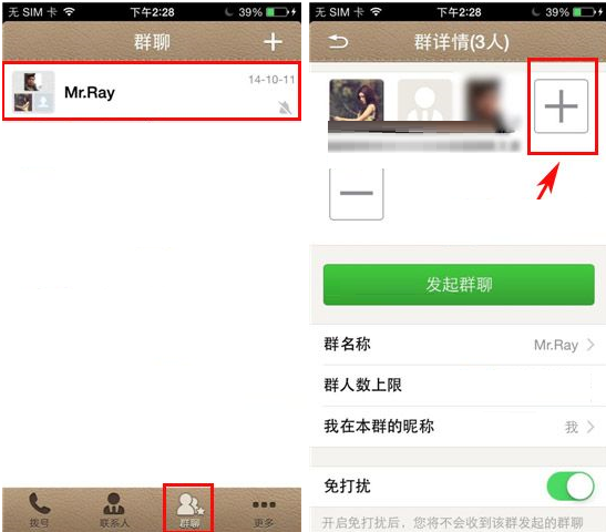 微話群聊怎么添加好友？添加好友的方法介紹