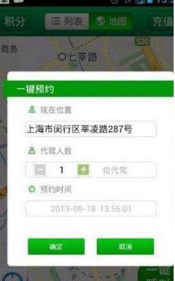 怎么使用愛代駕叫代駕？叫代駕的步驟分享