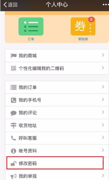 零購(gòu)怎么更改密碼？更改密碼的步驟介紹