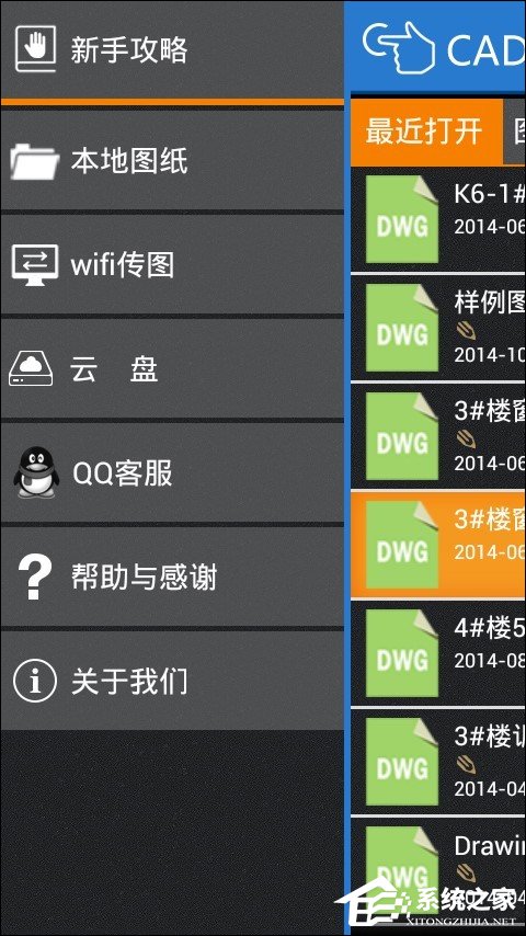 CAD手機看圖軟件“CAD快速看圖”怎么使用？