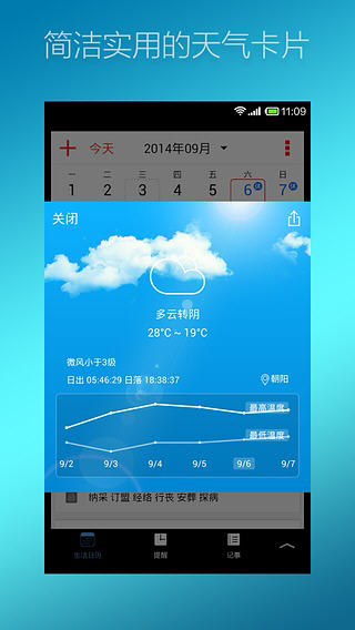 生活日歷如何使用?具體使用步驟說(shuō)明
