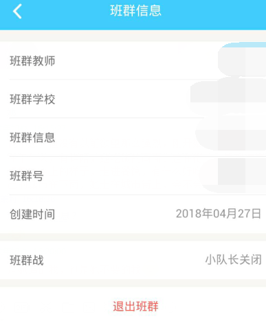作業盒子怎么退出班級？推出班級步驟介紹