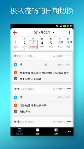 生活日歷如何使用?具體使用步驟說(shuō)明