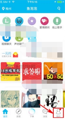 魚泡泡怎么移除黑名單？移除黑名單的方法介紹