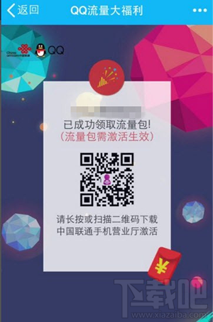 qq流量大福利真的嗎？qq流量大福利怎么參加