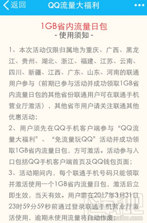 qq流量大福利真的嗎？qq流量大福利怎么參加