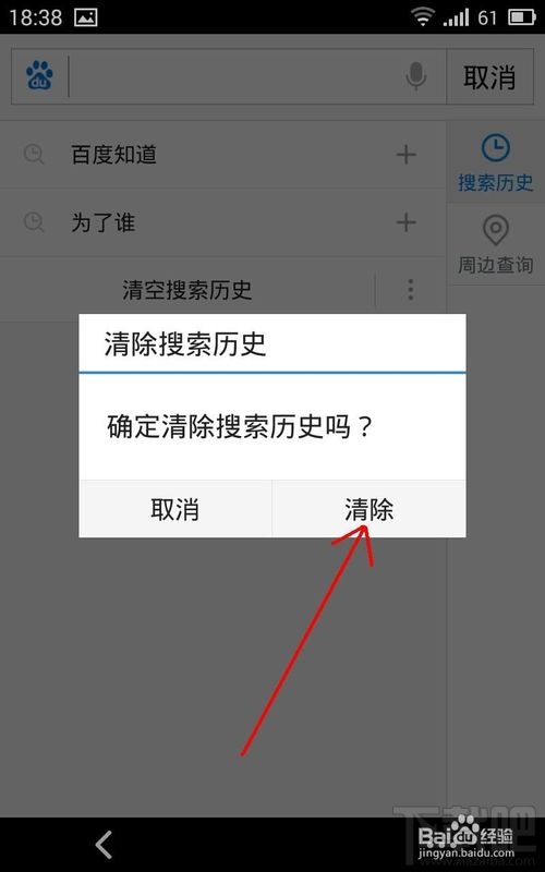 怎樣刪除手機(jī)百度記錄?