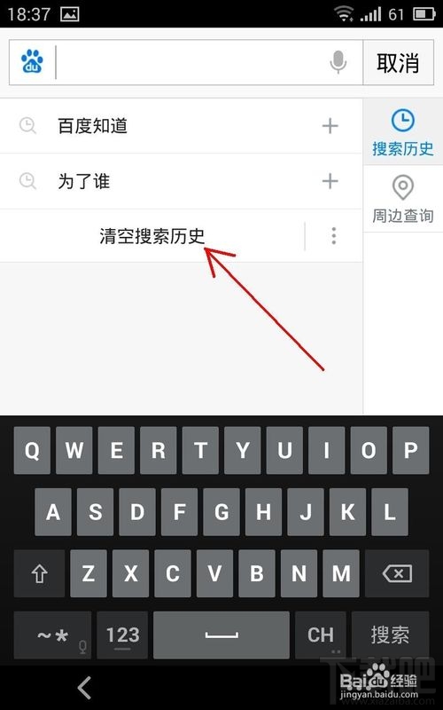 怎樣刪除手機(jī)百度記錄?