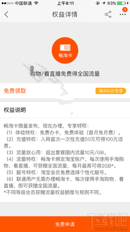 聯(lián)通淘寶暢淘卡在哪辦理？暢淘卡怎么申請開通