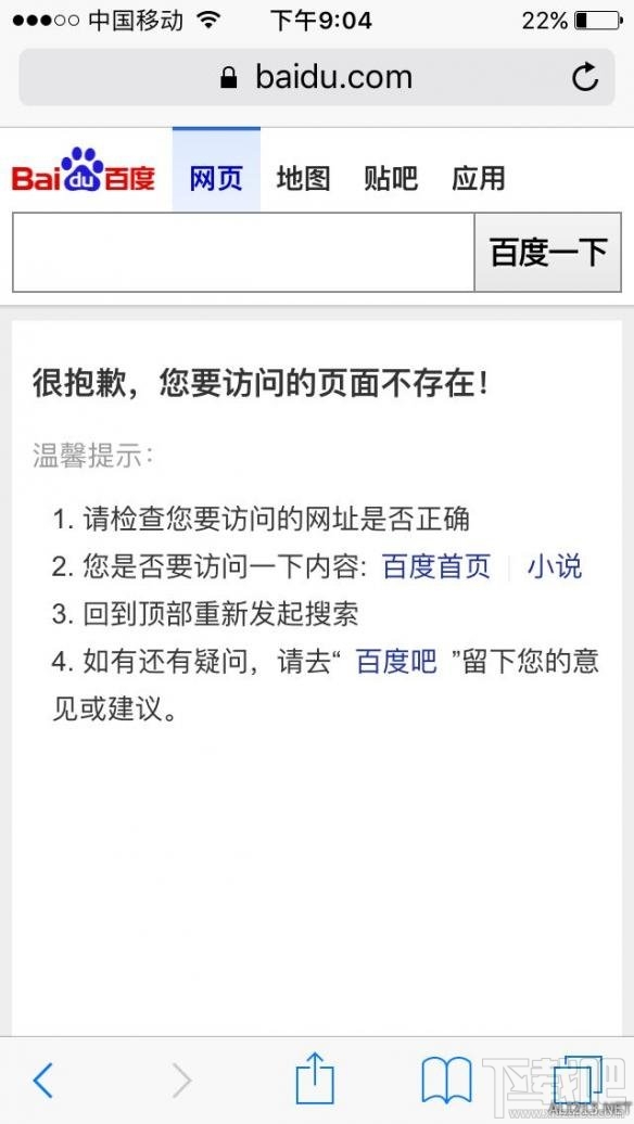 我可能登了個假百度是什么意思？我可能上了個假百度什么梗