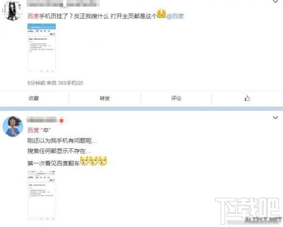 我可能登了個假百度是什么意思？我可能上了個假百度什么梗