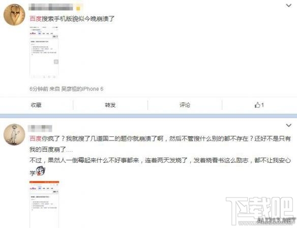 我可能登了個假百度是什么意思？我可能上了個假百度什么梗