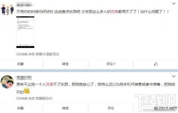 我可能登了個假百度是什么意思？我可能上了個假百度什么梗