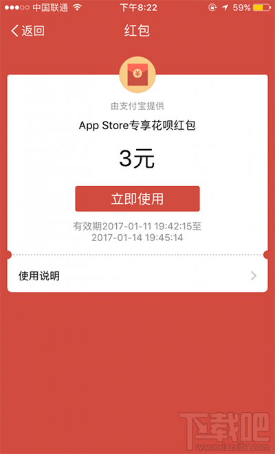 支付寶怎么領取app store花唄紅包？