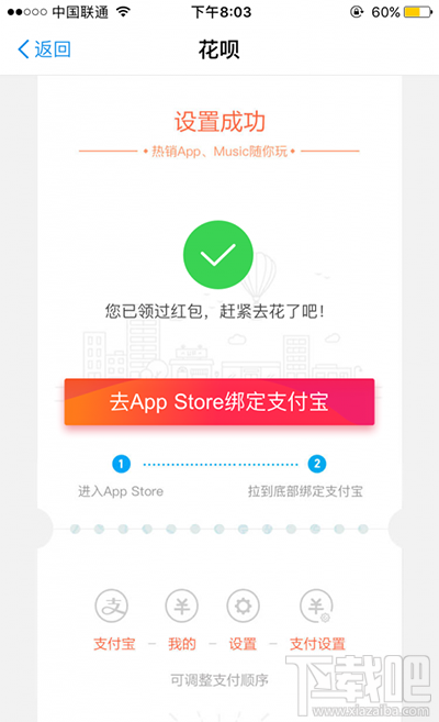 支付寶怎么領取app store花唄紅包？