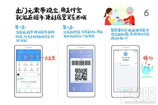 支付寶入門(mén)手冊(cè) 給父母的支付寶入門(mén)手冊(cè)怎么樣