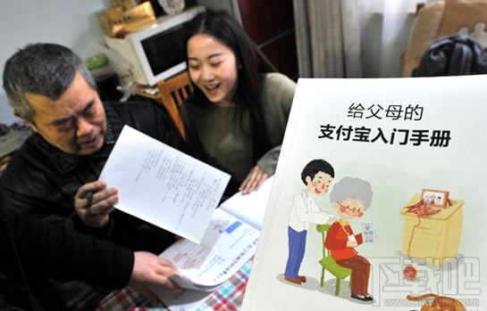 支付寶入門(mén)手冊(cè) 給父母的支付寶入門(mén)手冊(cè)怎么樣