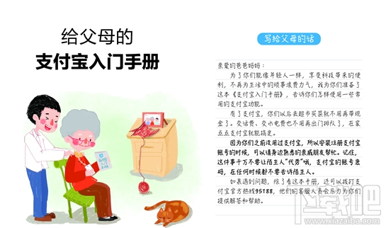 支付寶入門(mén)手冊(cè) 給父母的支付寶入門(mén)手冊(cè)怎么樣