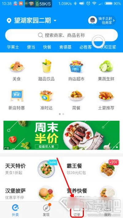 餓了么騎手位置怎么看？