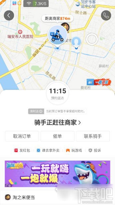 餓了么騎手位置怎么看？