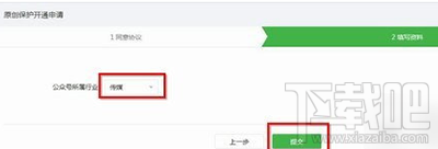 微信公眾號(hào)原創(chuàng)保護(hù)怎么開通？微信怎么設(shè)置公眾號(hào)原創(chuàng)保護(hù)