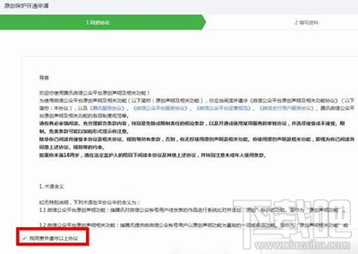 微信公眾號(hào)原創(chuàng)保護(hù)怎么開通？微信怎么設(shè)置公眾號(hào)原創(chuàng)保護(hù)